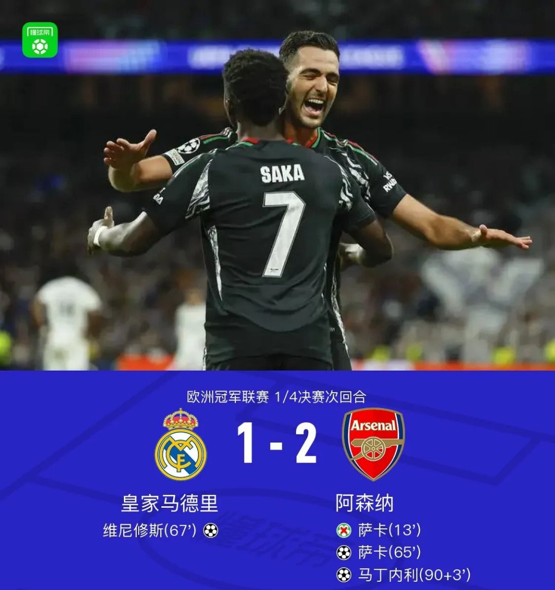 关于皇马遭遇三连败，欧冠卫冕梦碎的信息